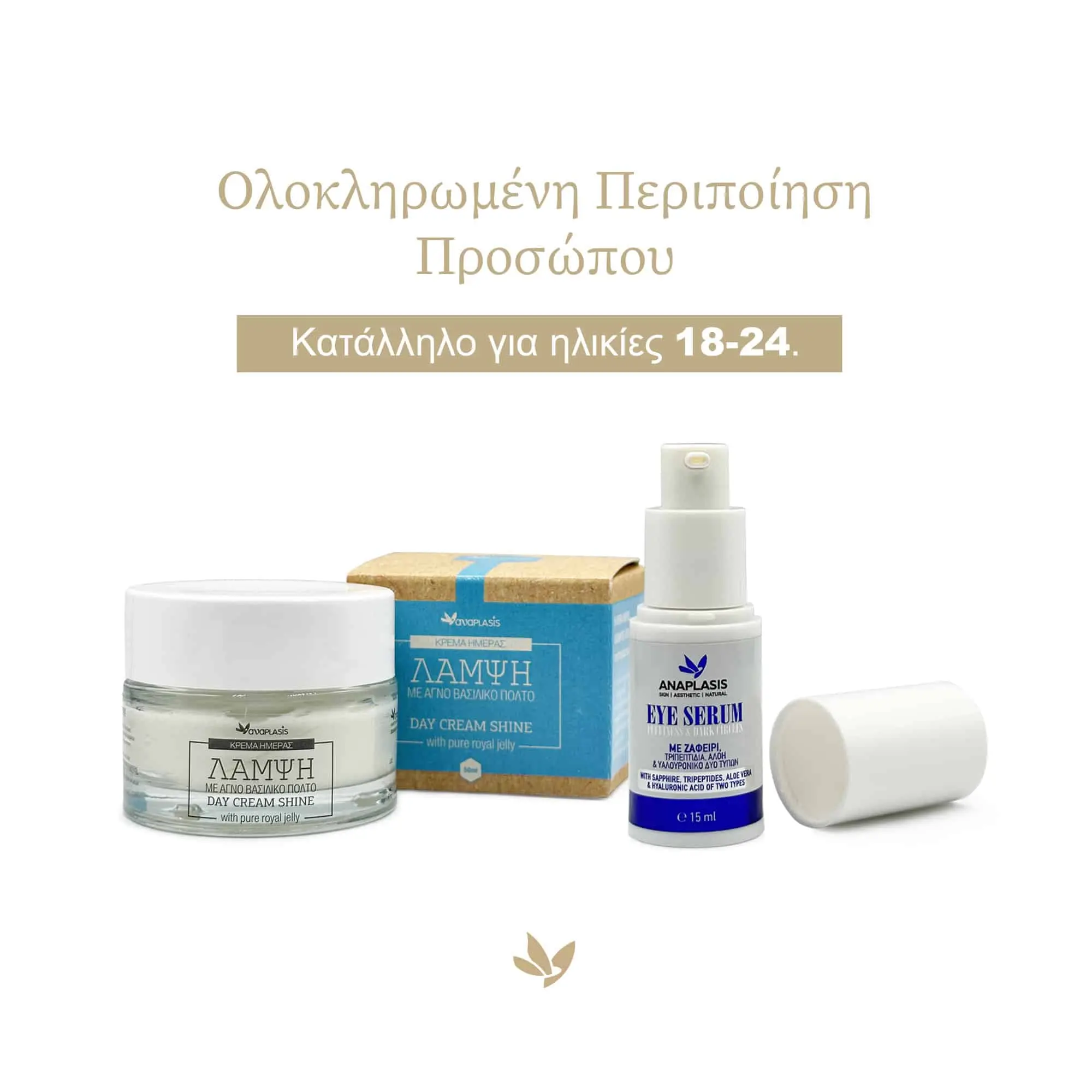 Συνδυαστικό Πακέτο για ηλικίες 18-24