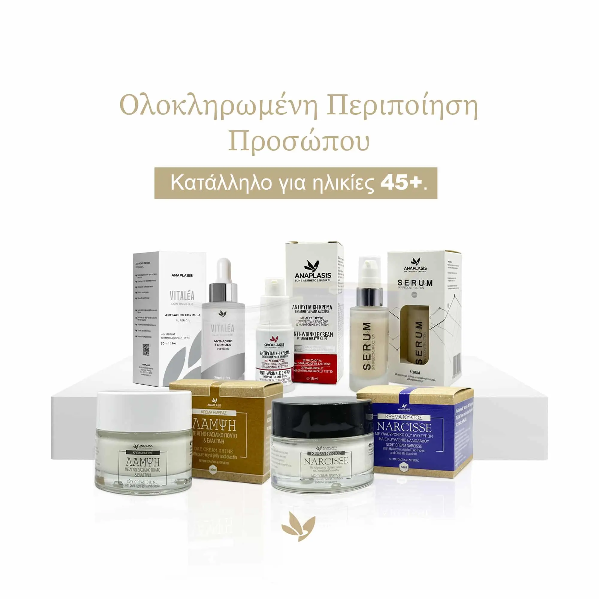 Συνδυαστικό Πακέτο για ηλικίες 45+