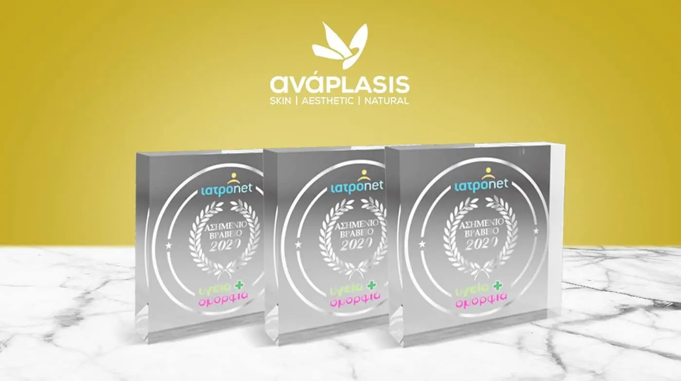 Βραβεία Iatronet – Υγεία + Ομορφιά 2020  Kαλύτερα προϊόντα φαρμακείου 2020